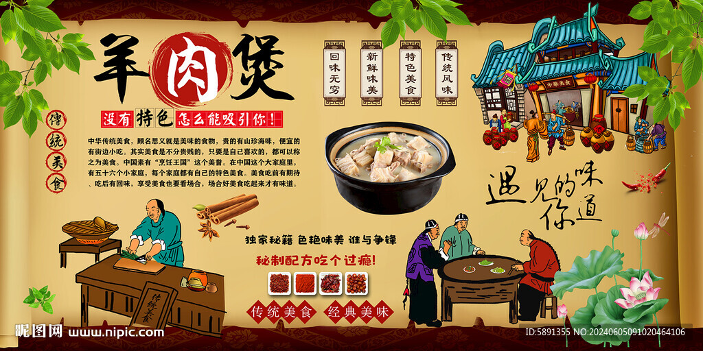 羊肉煲背景墙