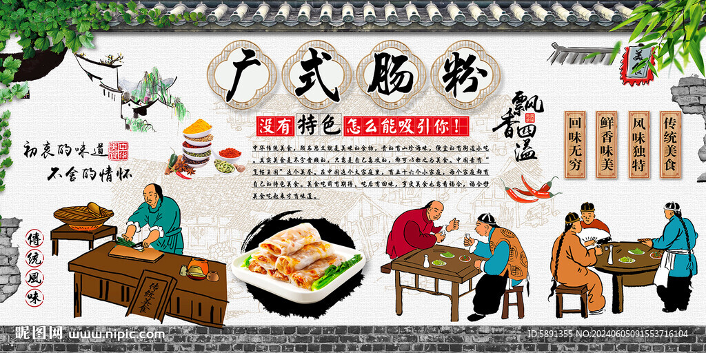 广式肠粉