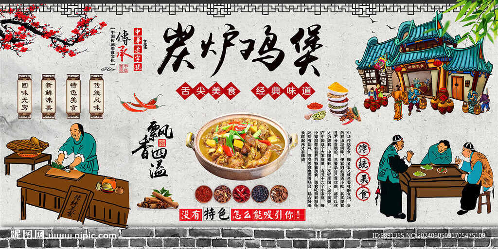 炭炉鸡煲