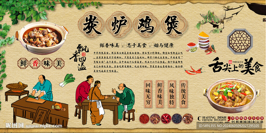 炭炉鸡煲