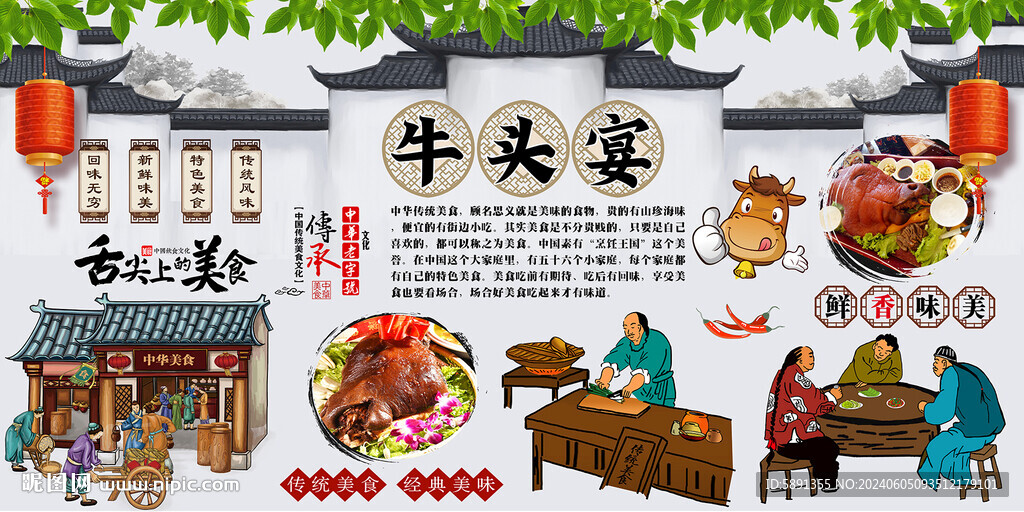 牛头宴