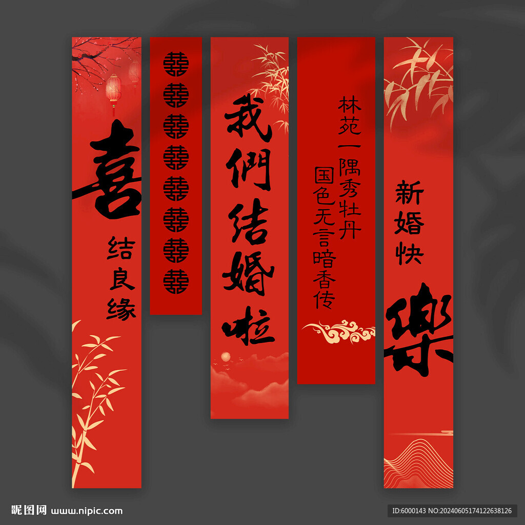 结婚挂布