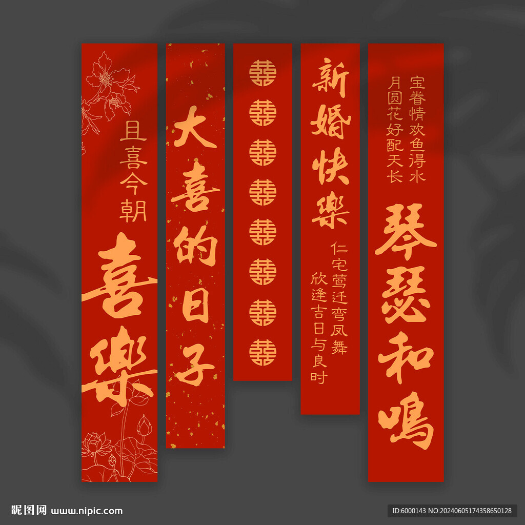 结婚挂布
