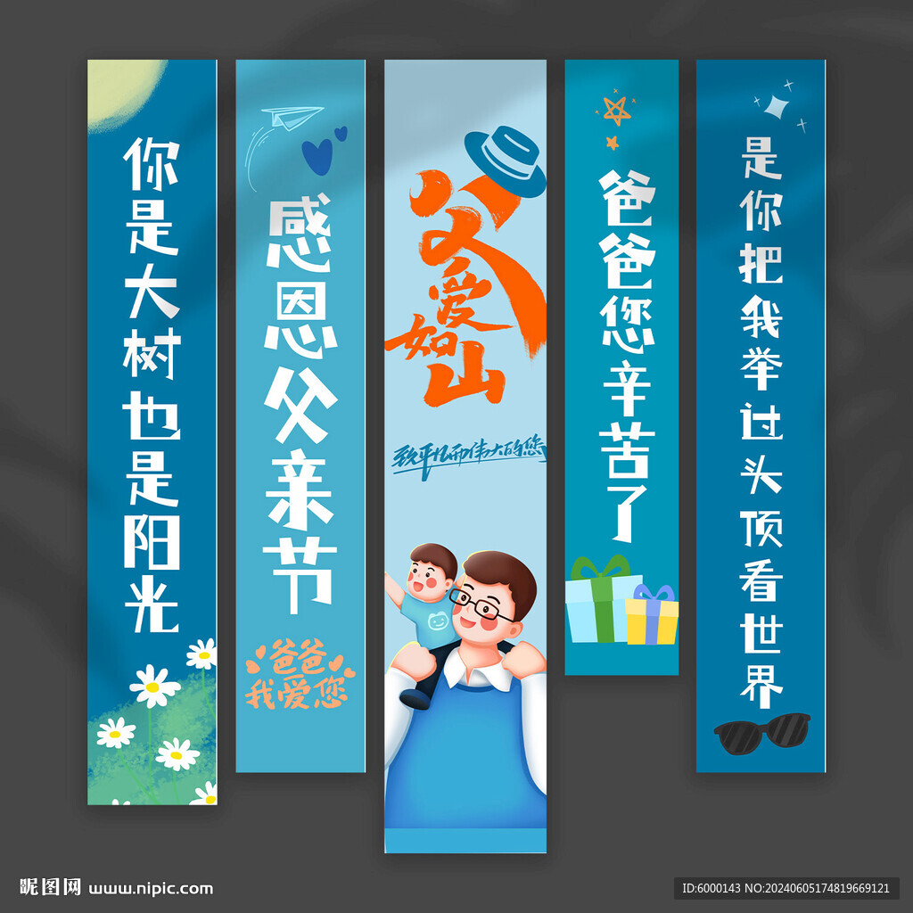 父亲节挂布