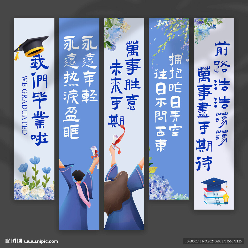毕业挂布