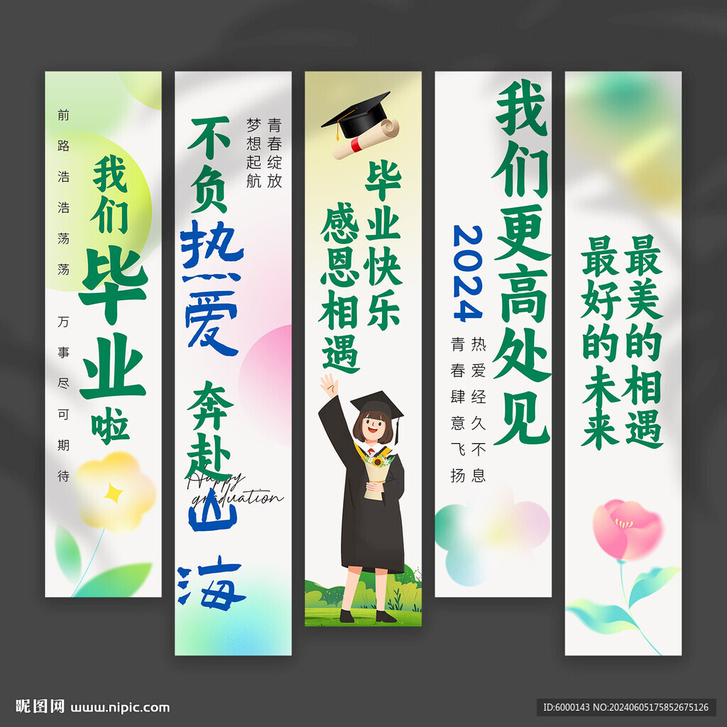 毕业挂布