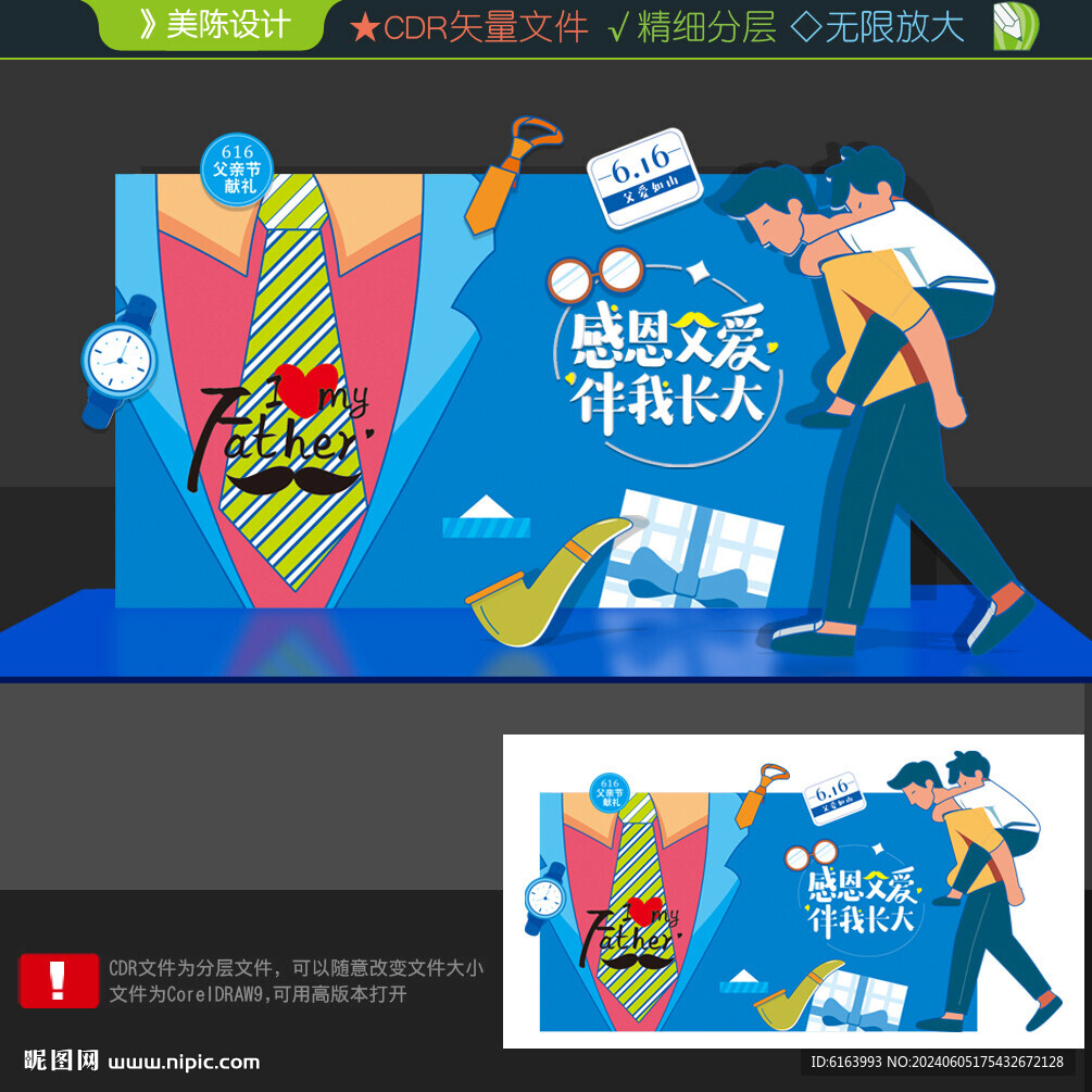 父亲节美陈