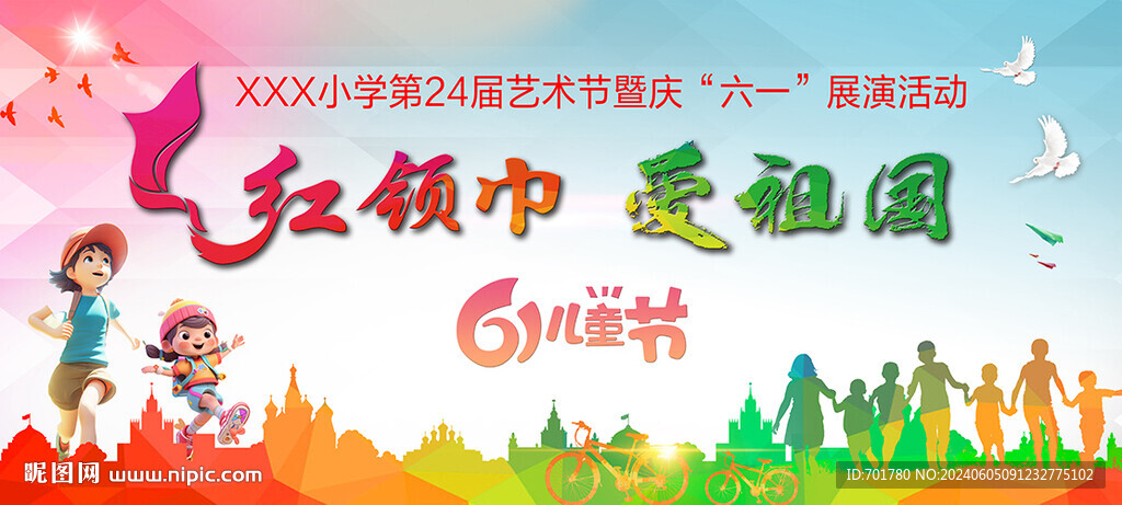 六一儿童节背景图