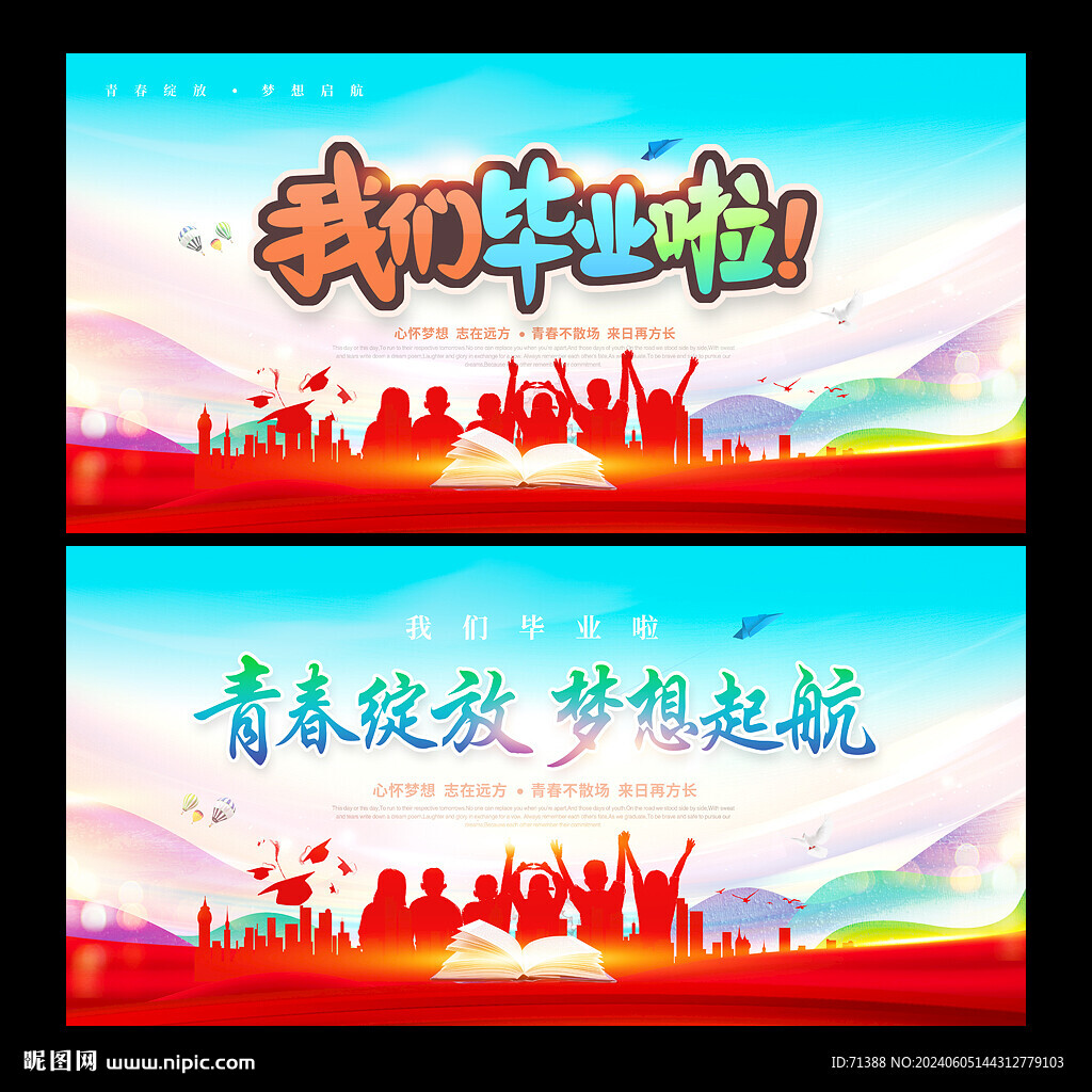 毕业季