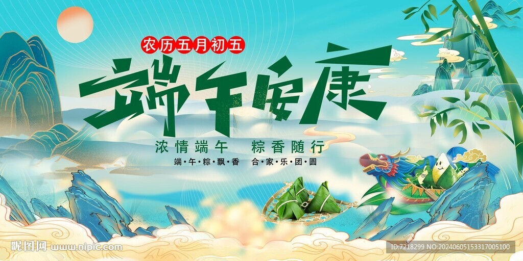 端午海报