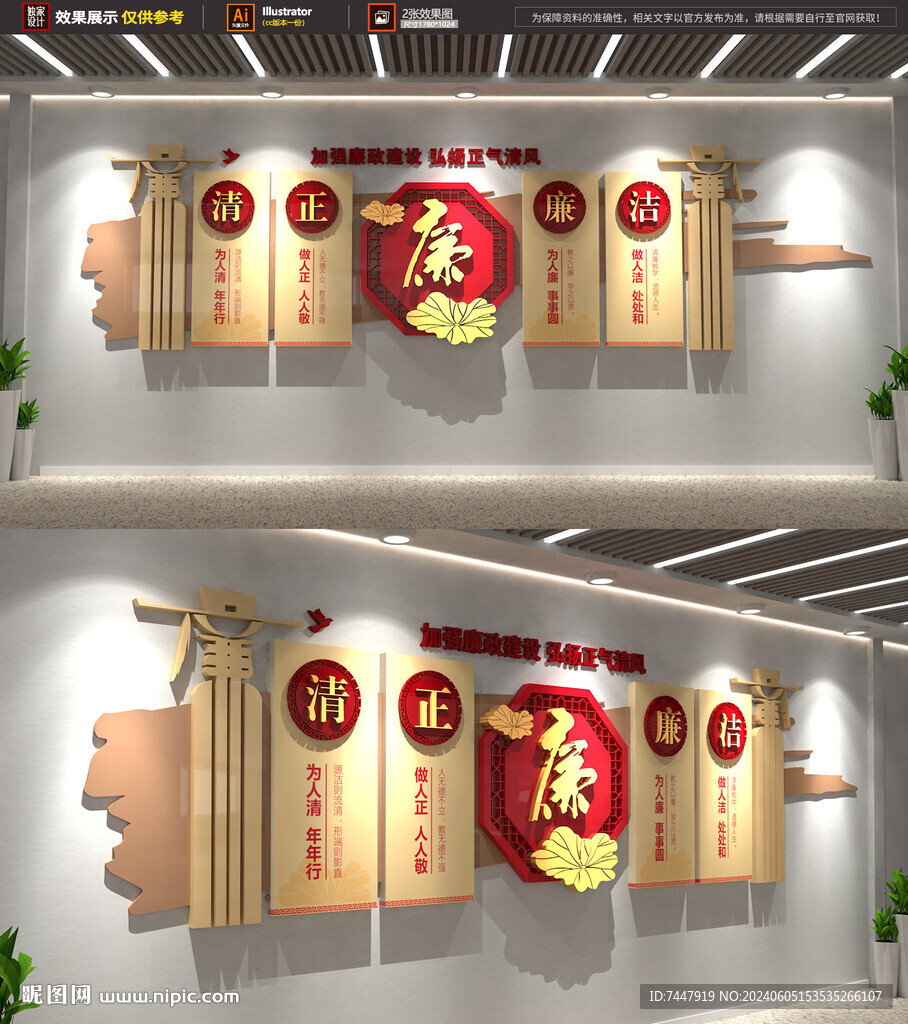 廉政文化墙