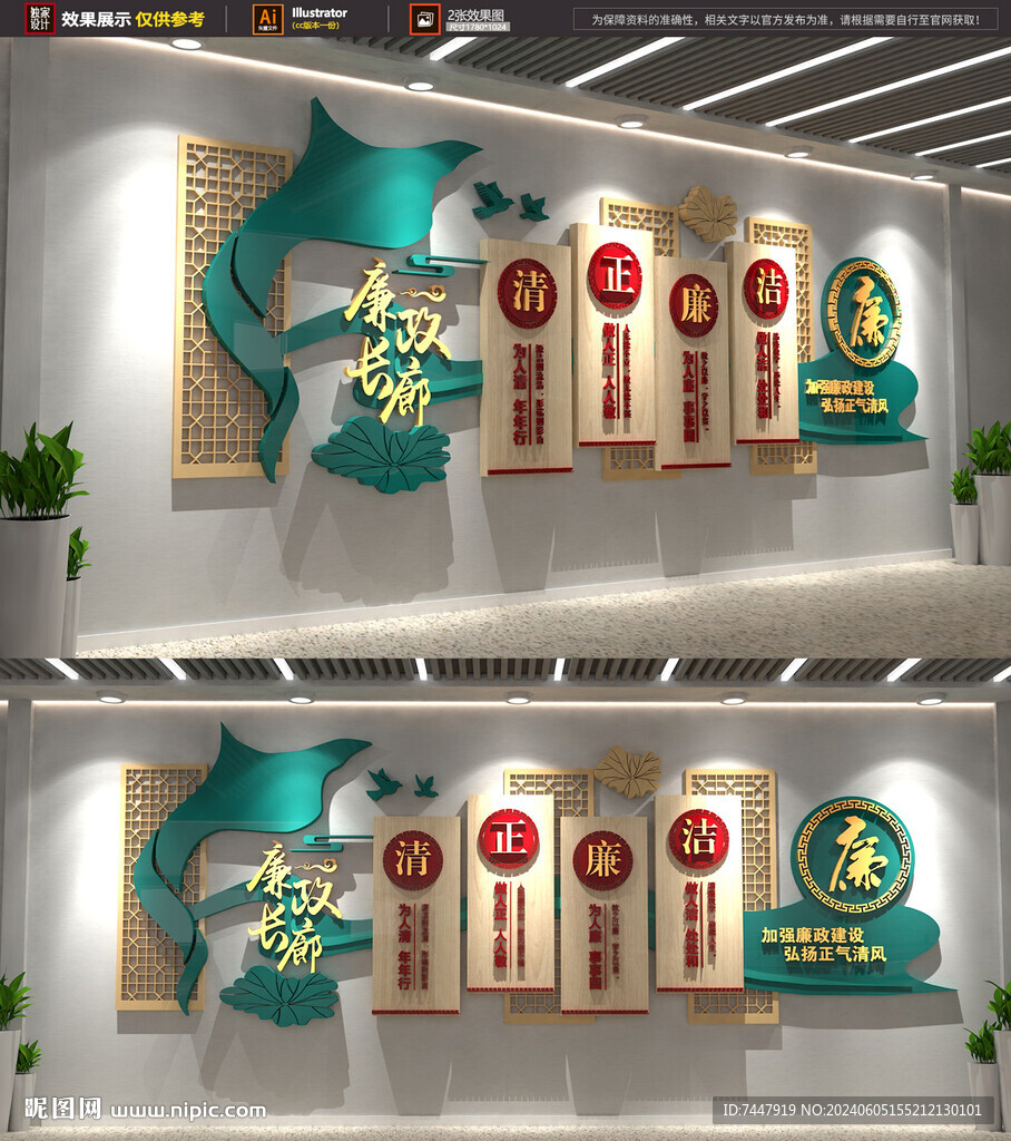 廉政文化墙