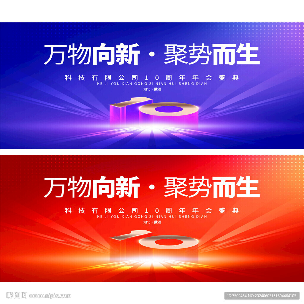 10周年