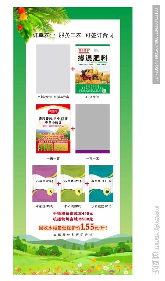 肥料展板