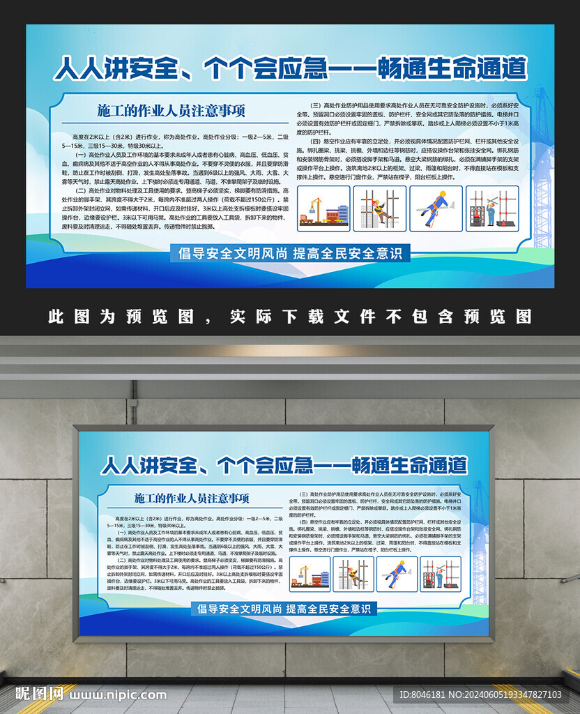 施工作业人员注意事项