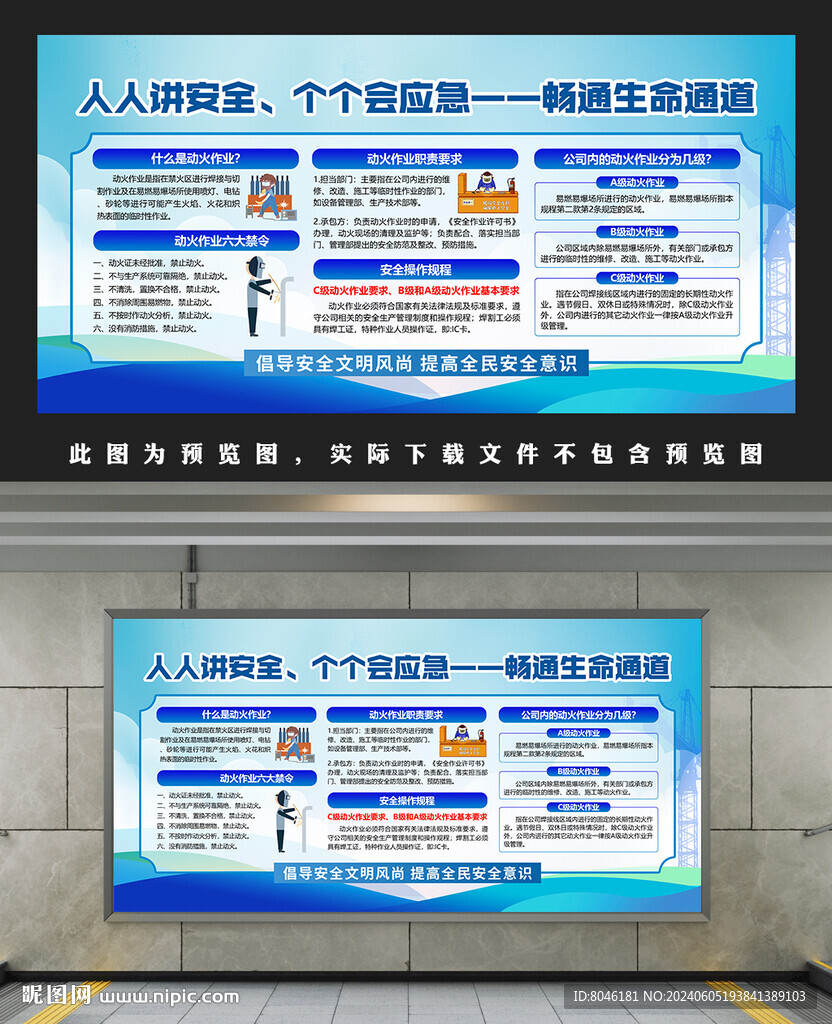 动火作业