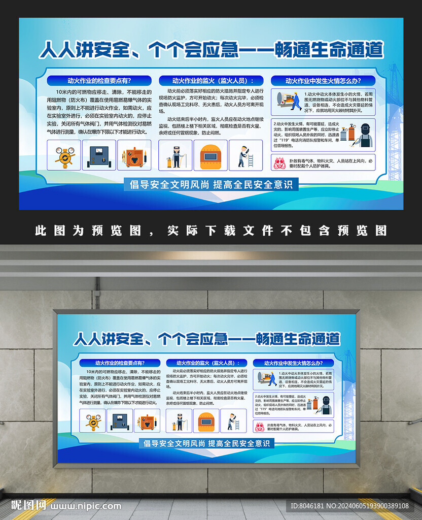 动火作业安全