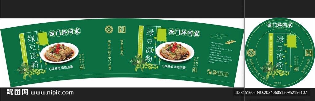 陕西传统绿豆粉凉粉包装盒