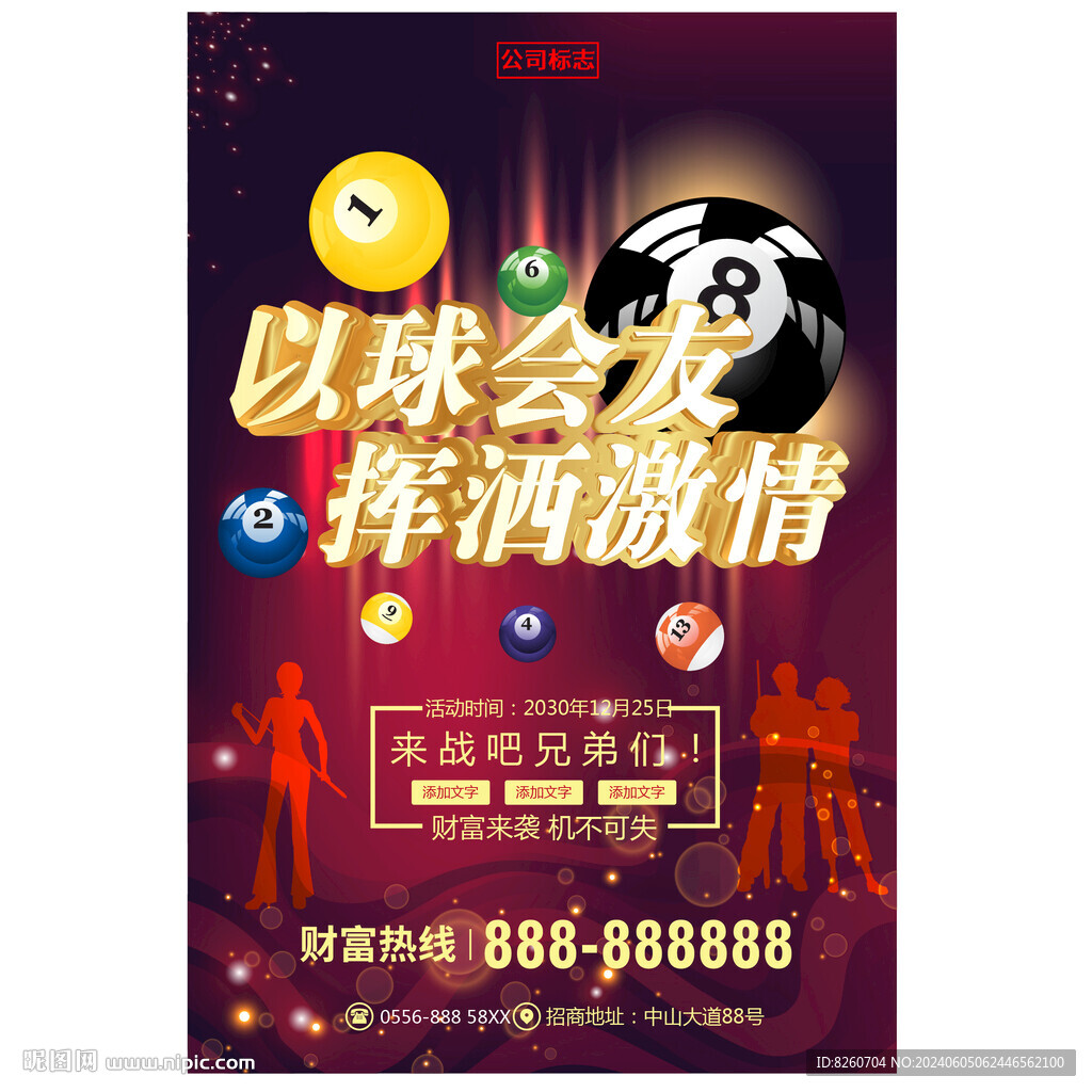 台球
