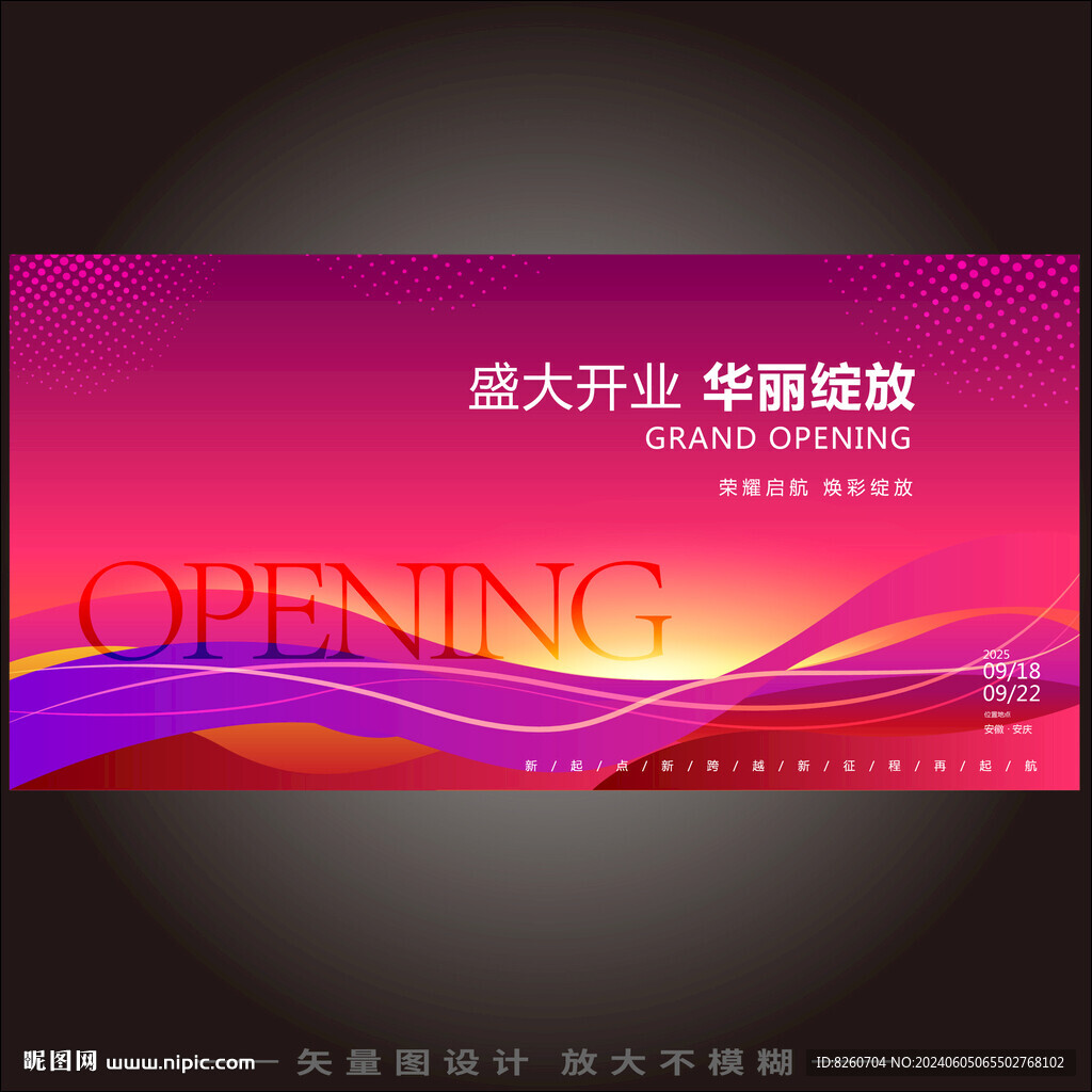 盛大开业