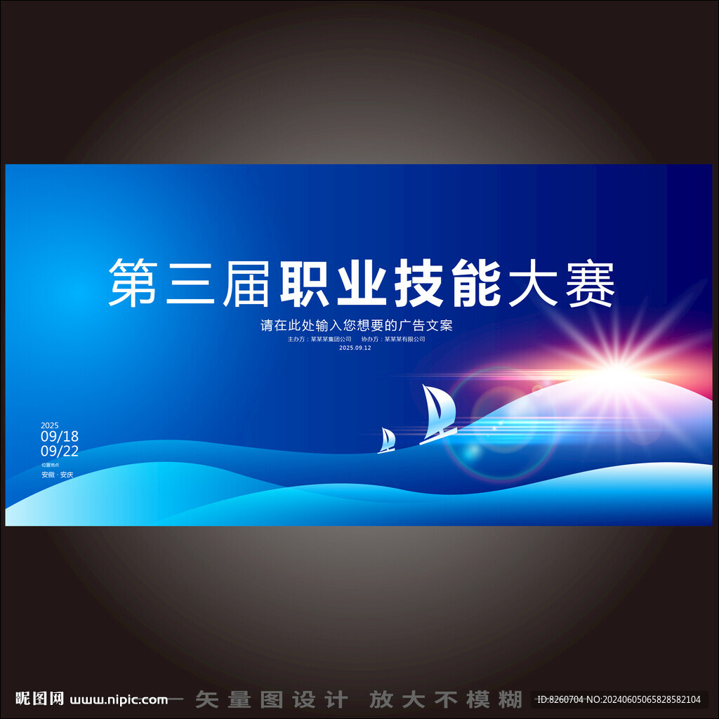 职业技能竞赛