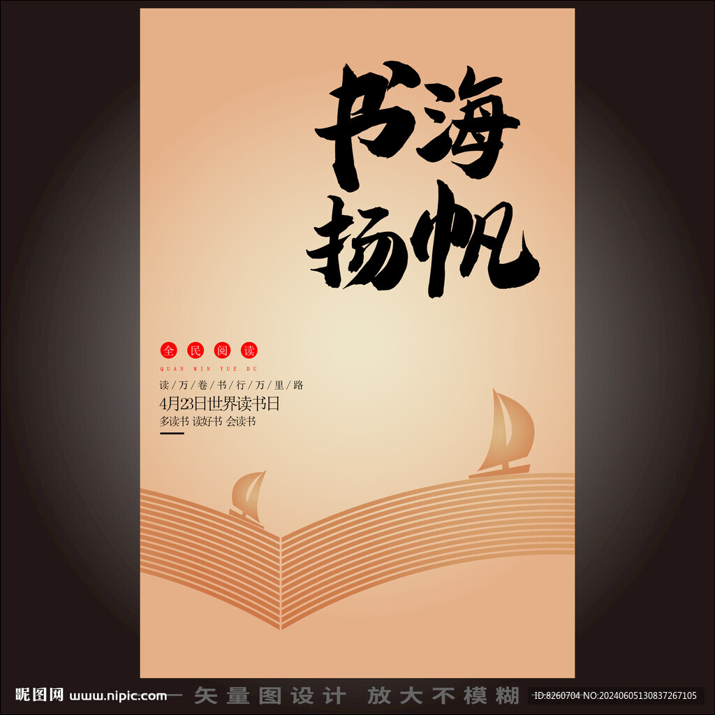 书海扬帆