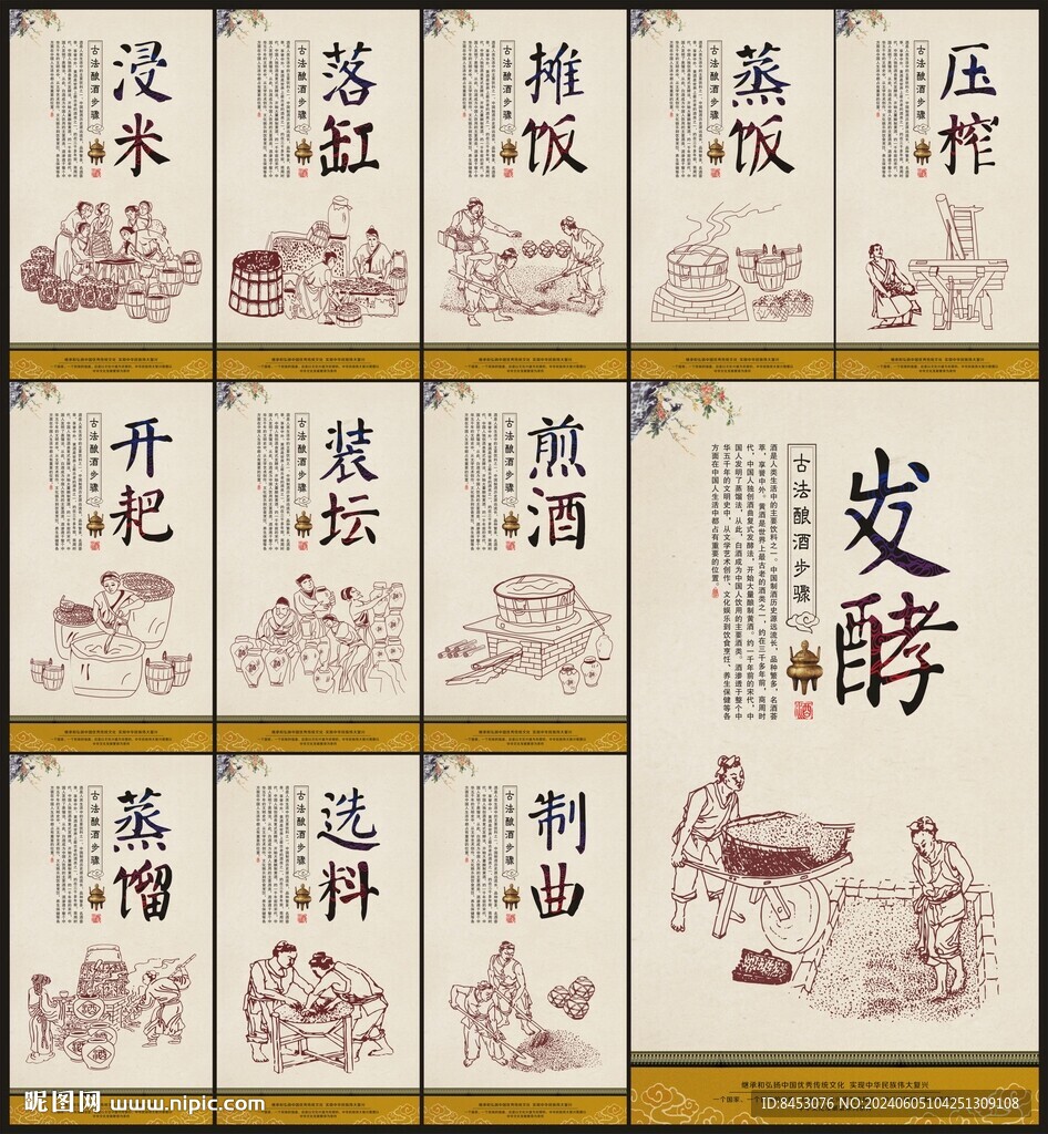 酿酒海报
