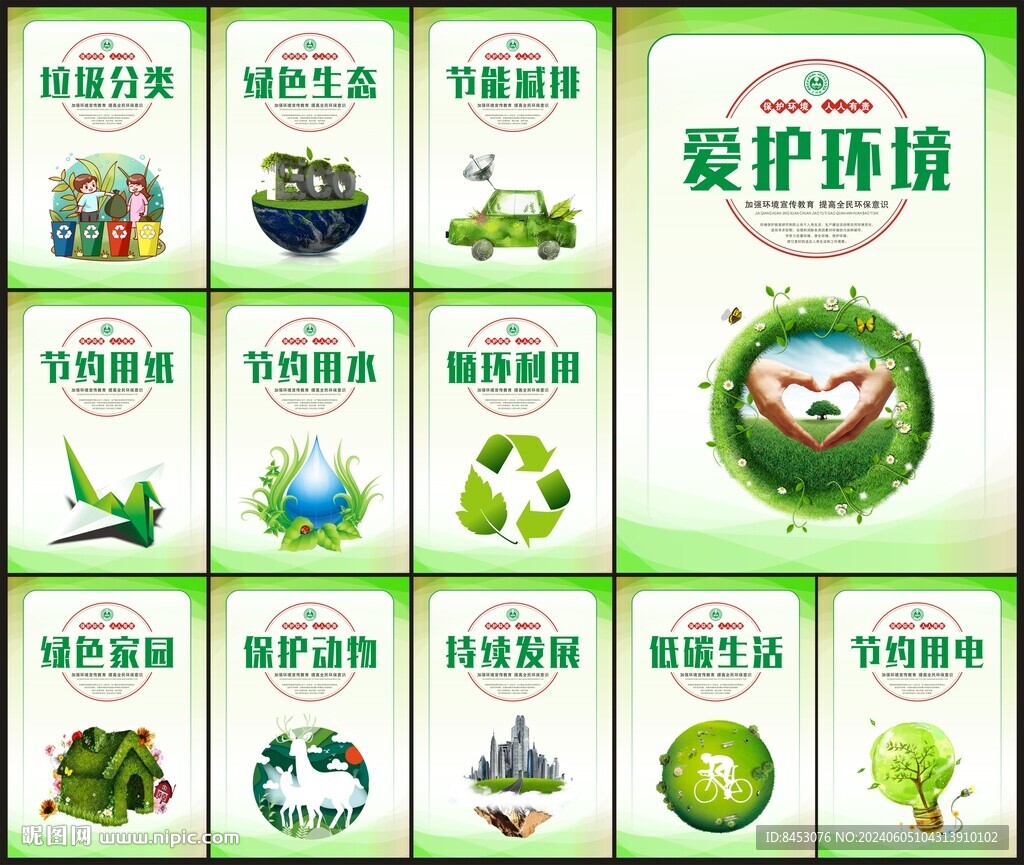 环保