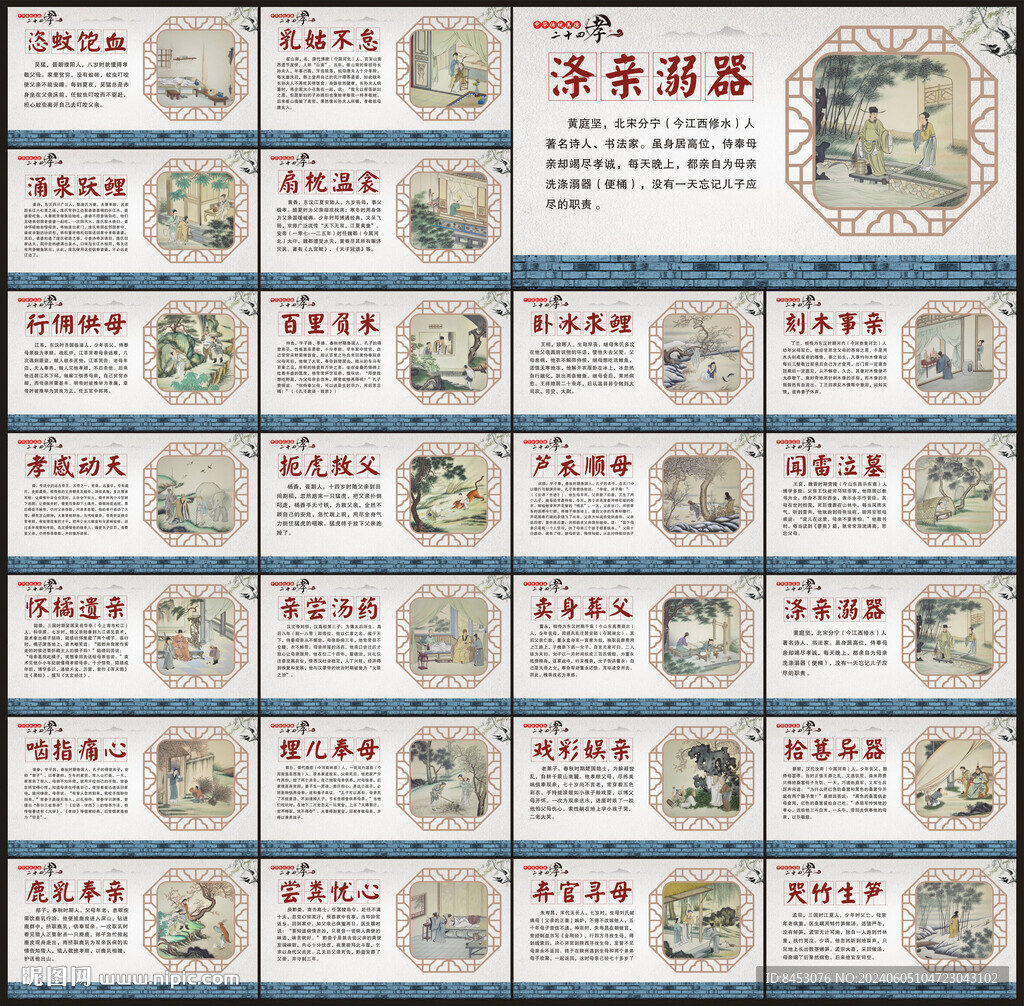 24孝