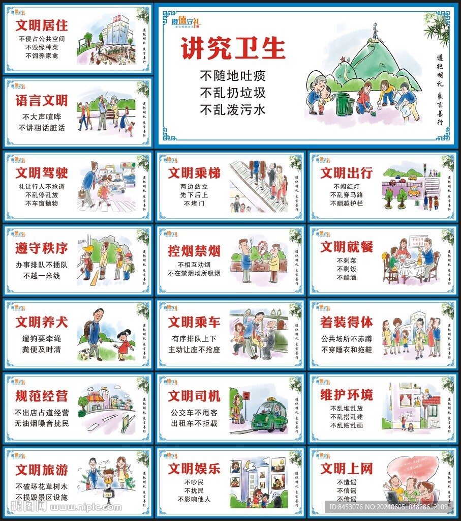 文明城市