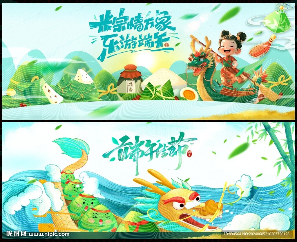 端午节