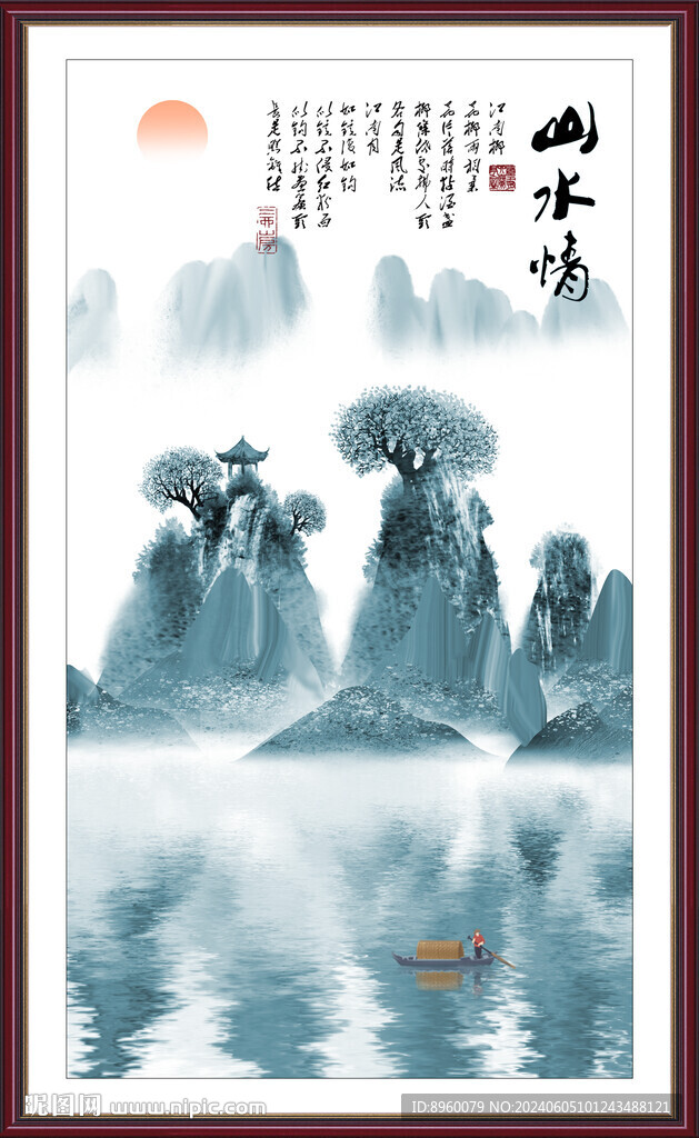 山水情