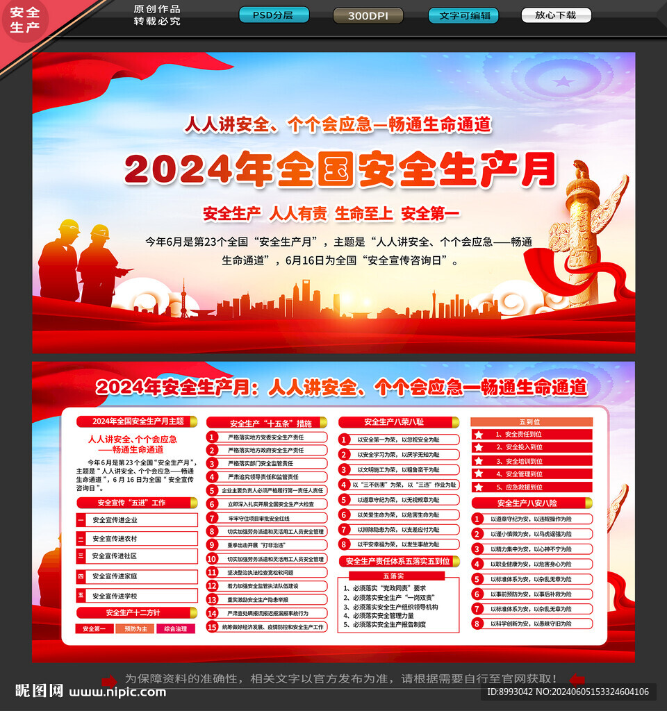 2024安全生产月