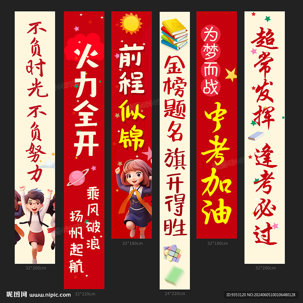 中考条幅