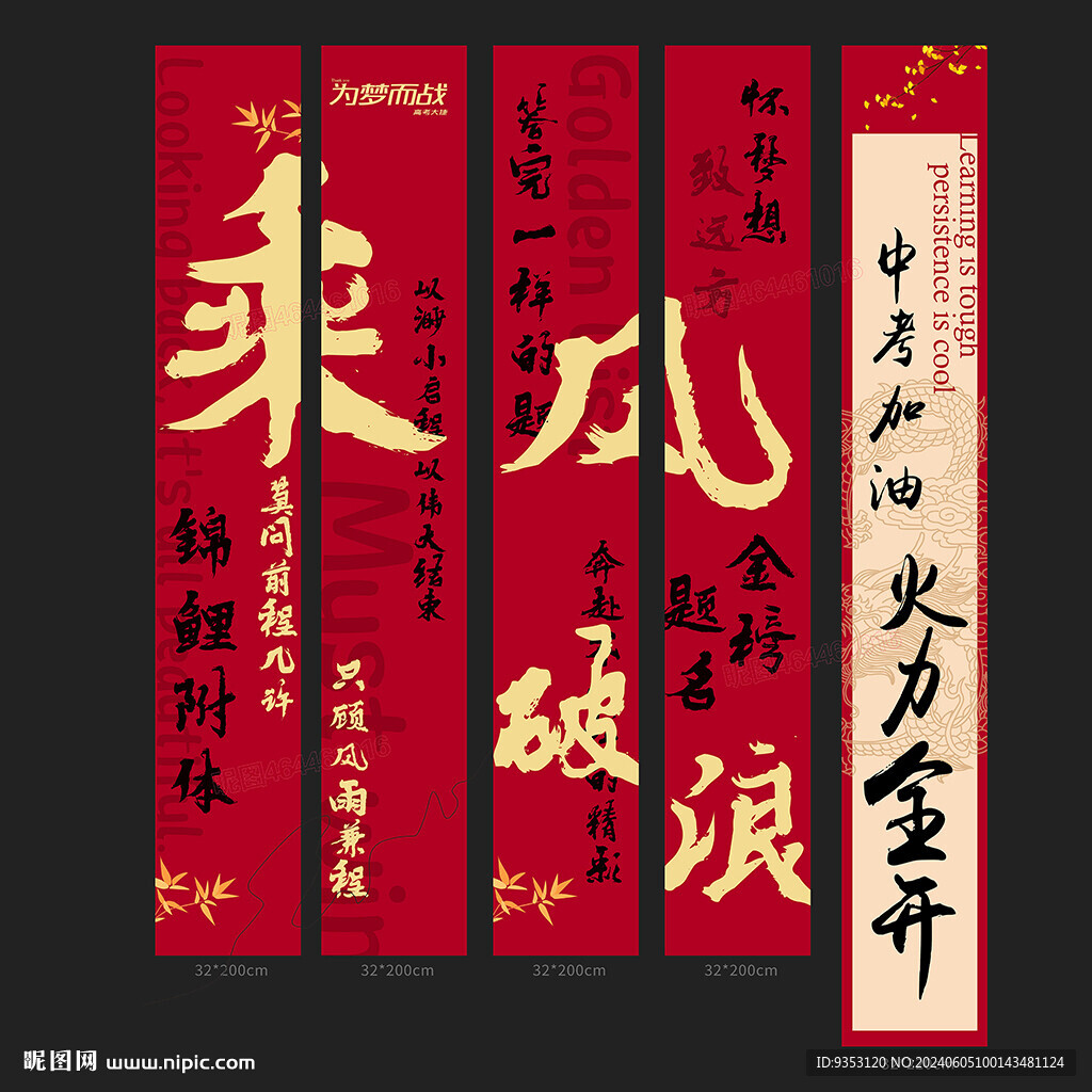 中考条幅
