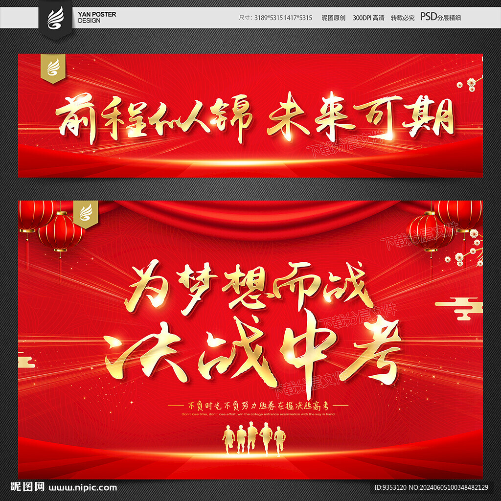 中考海报