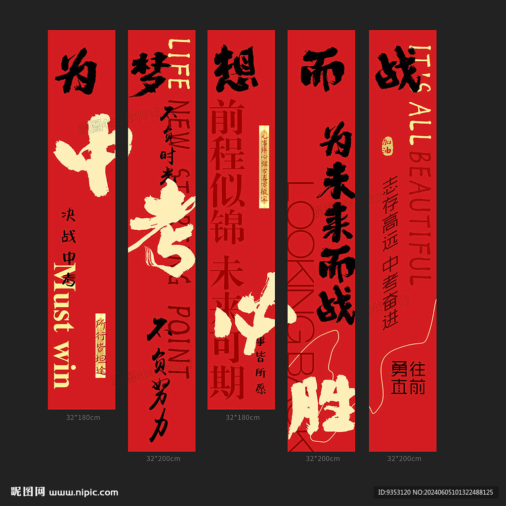 中考吊旗