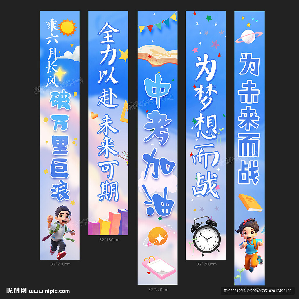 中考条幅