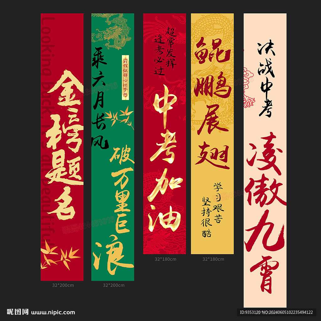 中考条幅