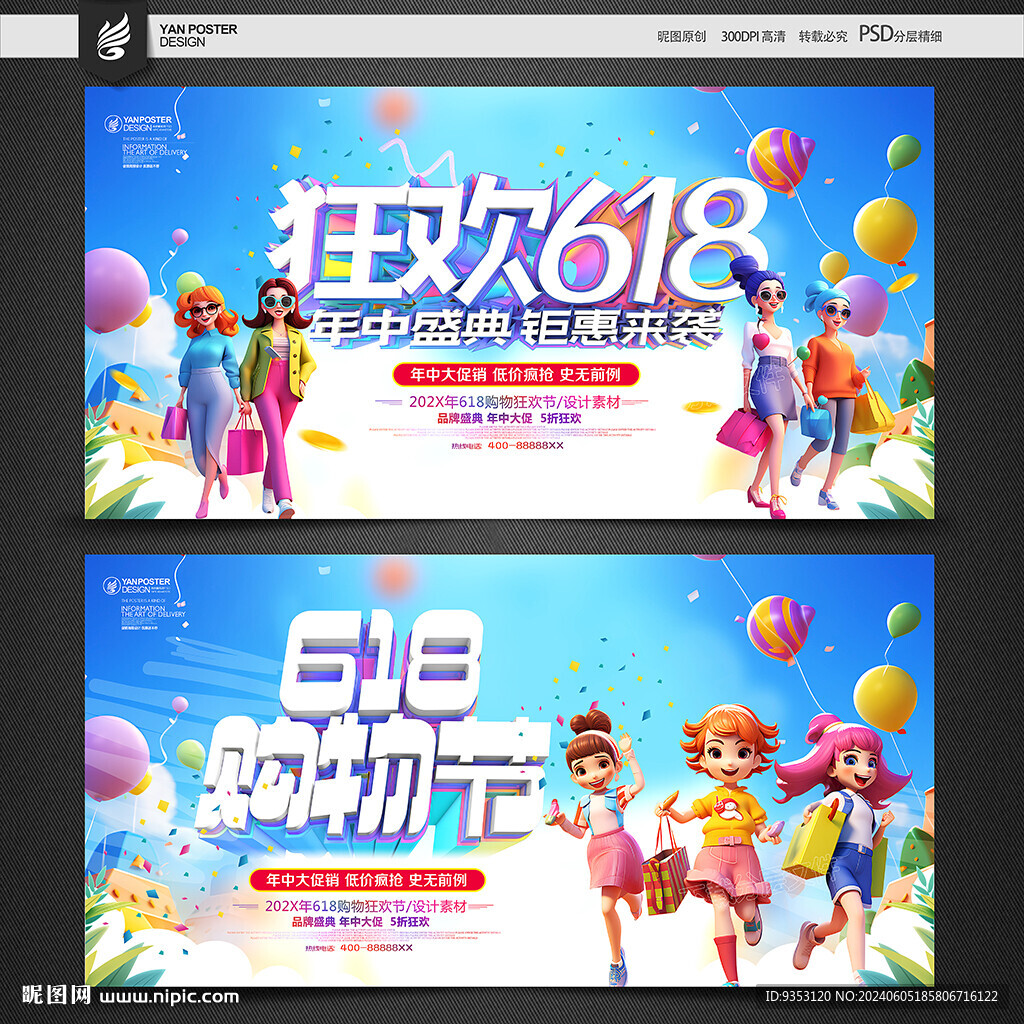 618海报