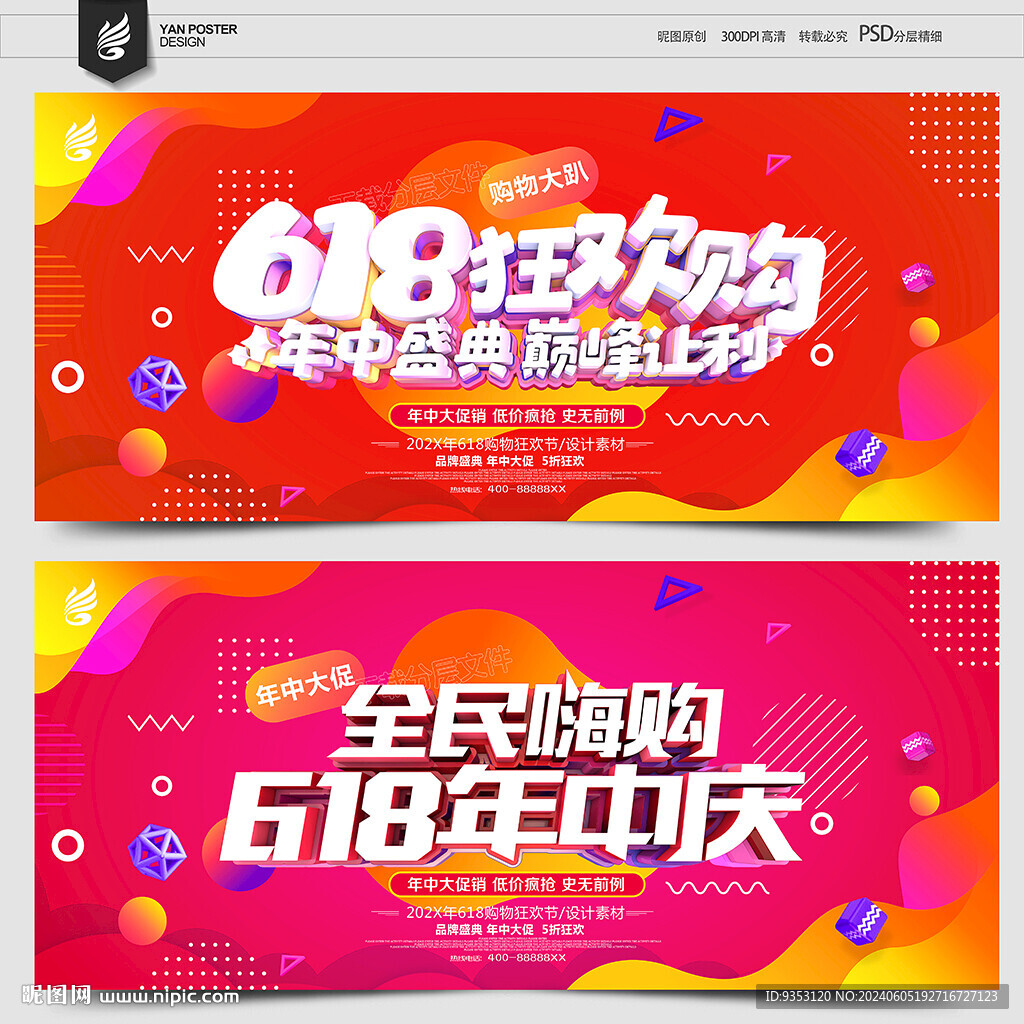 618狂欢