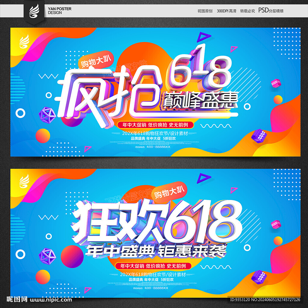 618海报