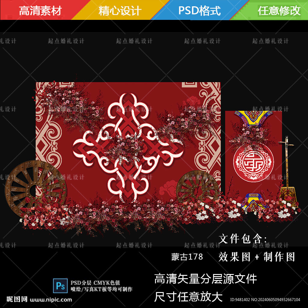 红色蒙古婚礼迎宾背景