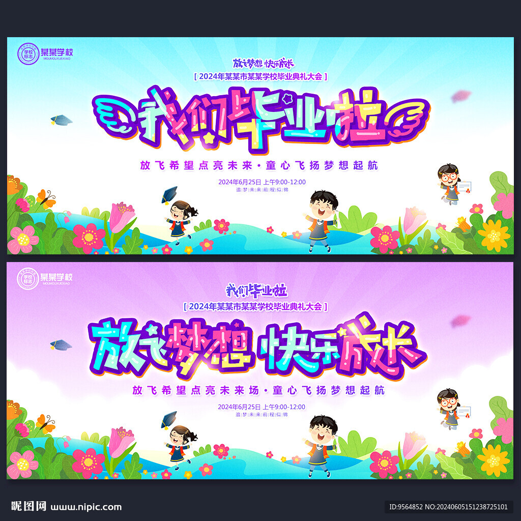 我们毕业啦