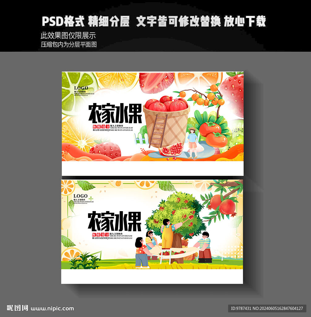 农家水果