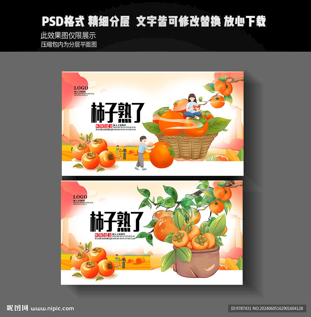 柿子熟了