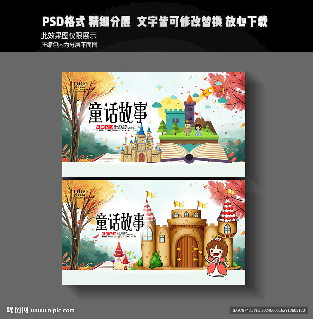 童话故事