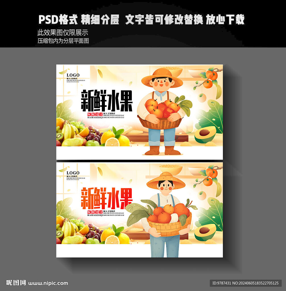 水果海报
