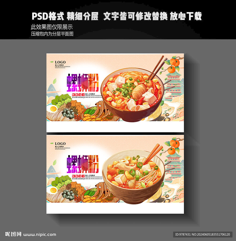 螺蛳粉