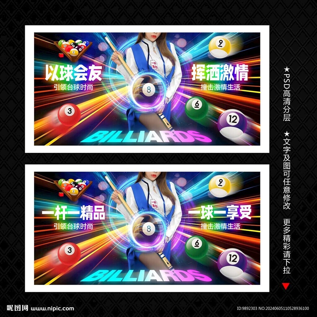 台球